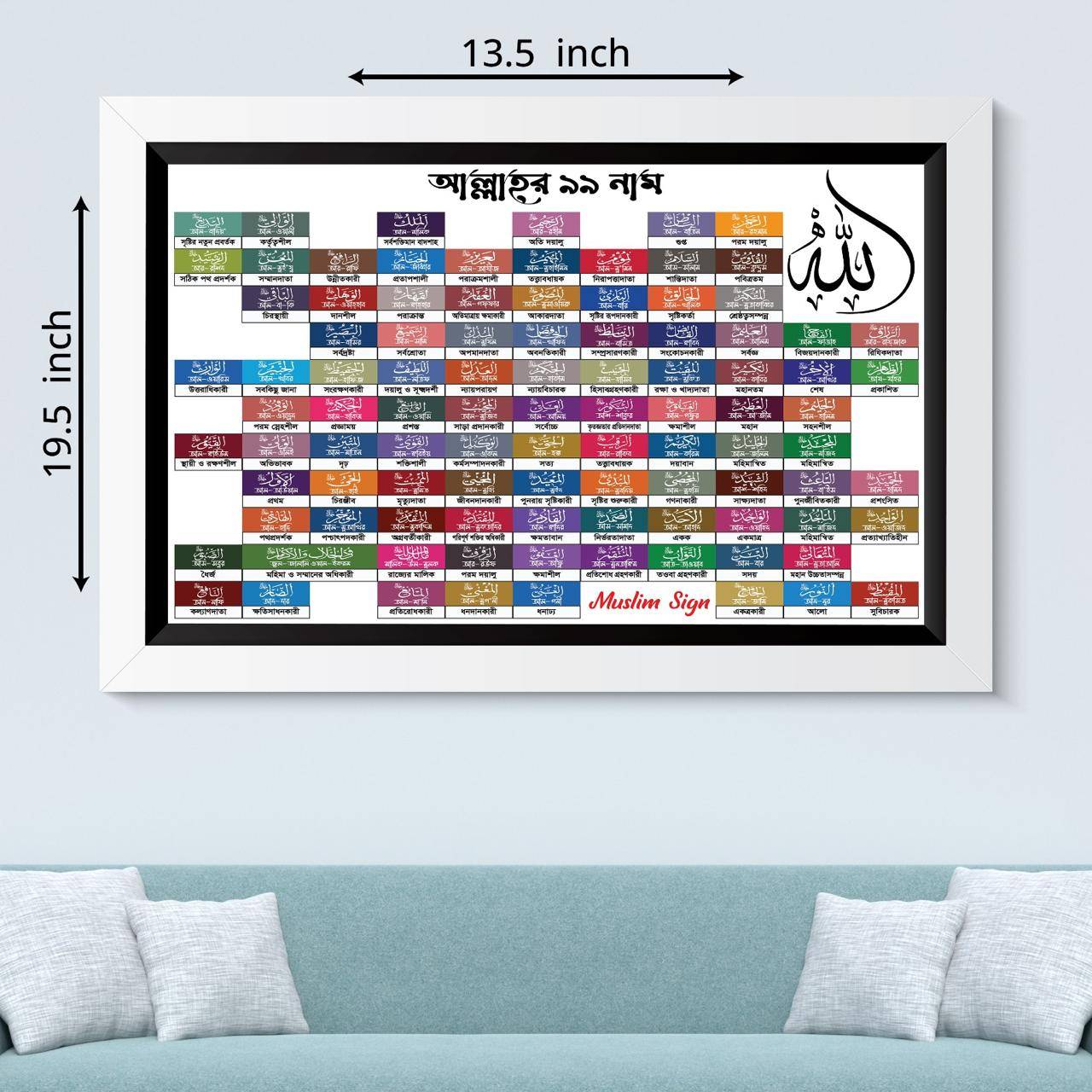 আসমাউল হুসনা (সাদা) ক্যানভাস