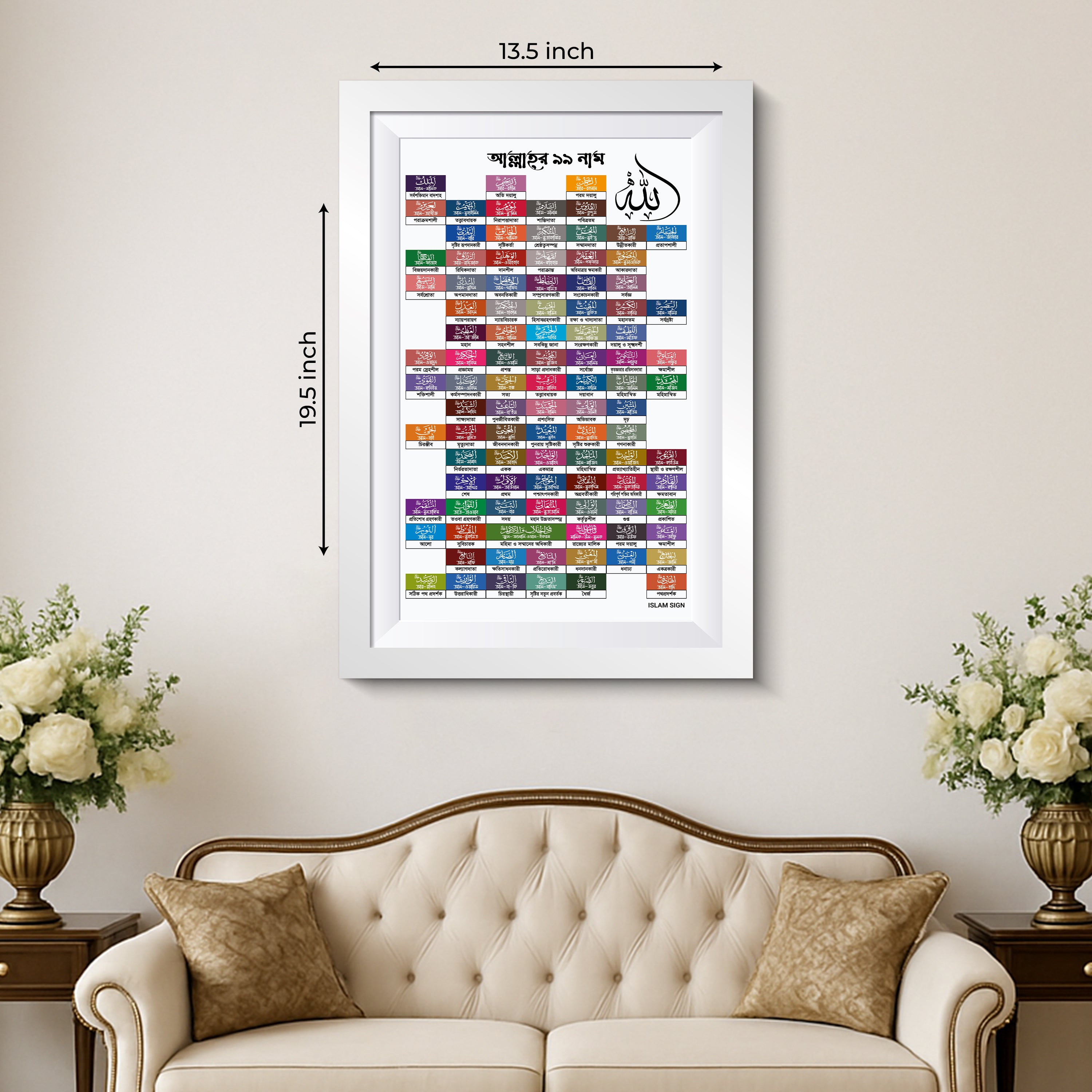 আসমাউল হুসনা (সাদা) ক্যানভাস